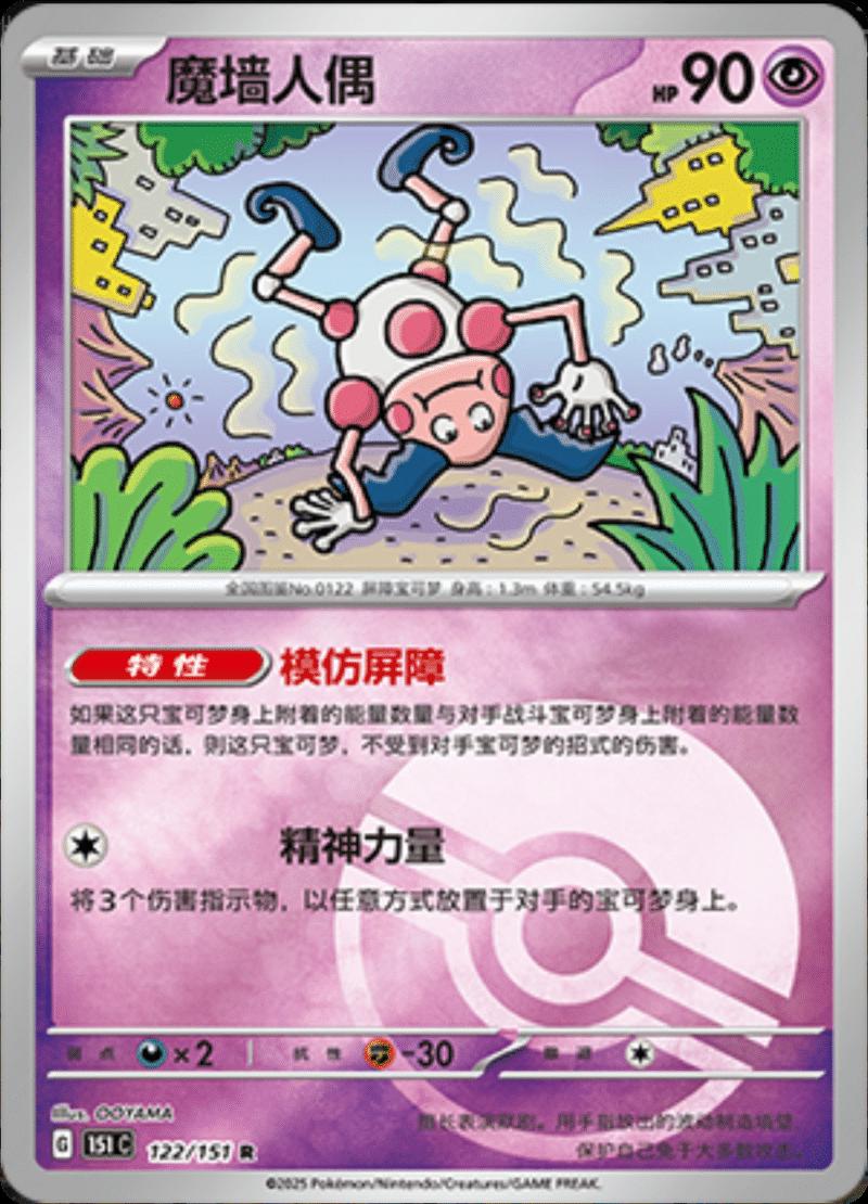 Picture of Mr. Mime