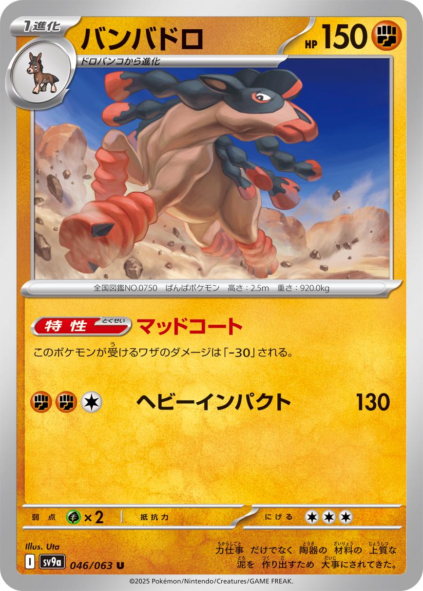 Picture of Mudsdale
