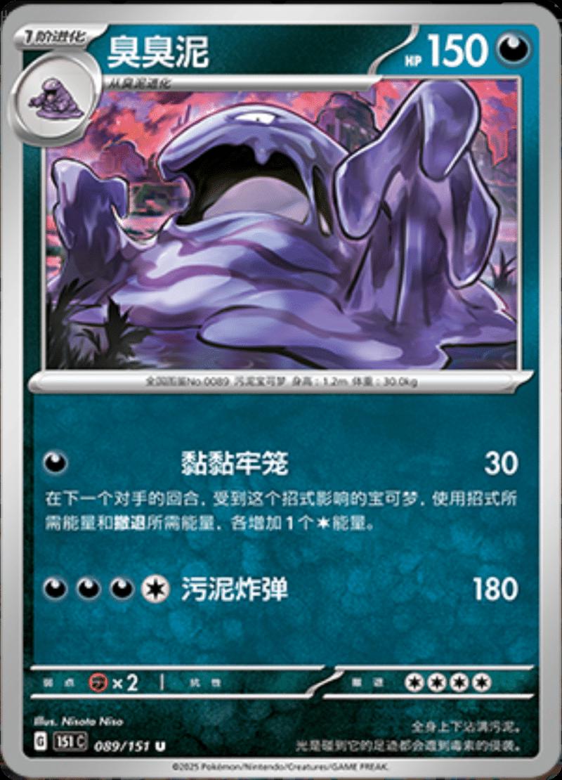 Picture of Muk