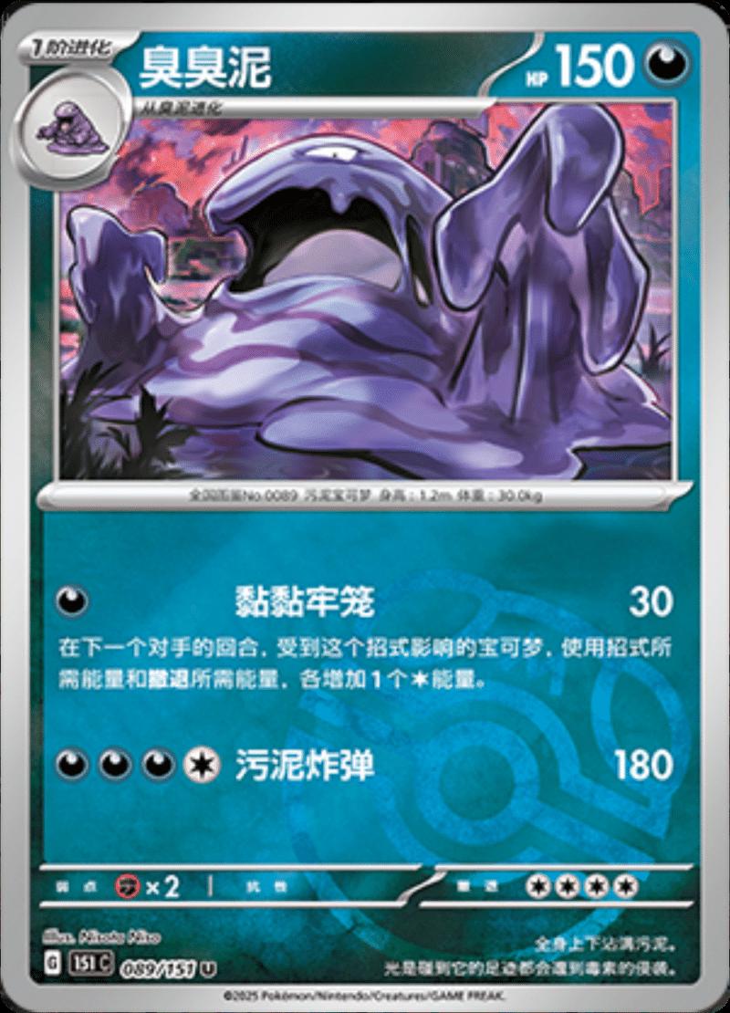 Picture of Muk