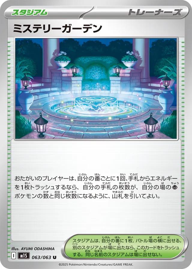 Picture of Mystery Garden