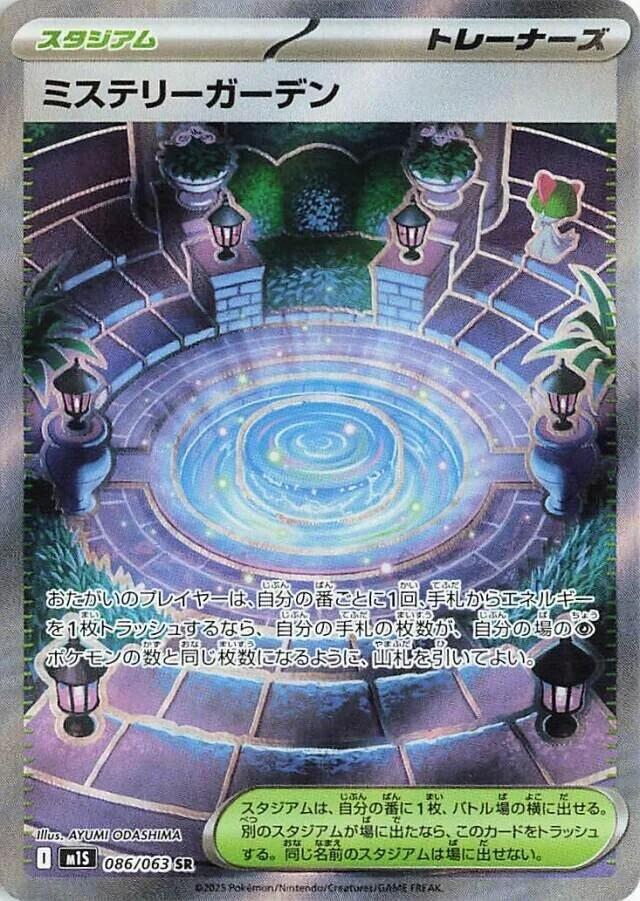 Picture of Mystery Garden