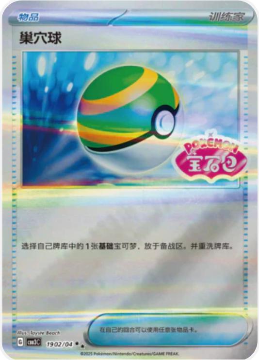 Picture of Nest Ball