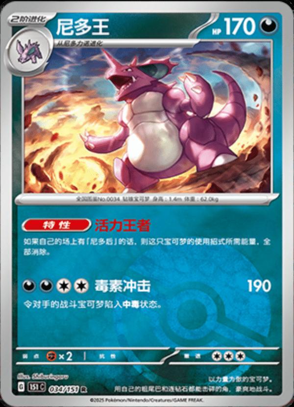 Picture of Nidoking