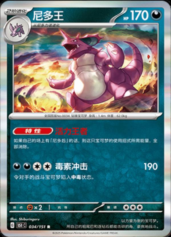 Picture of Nidoking