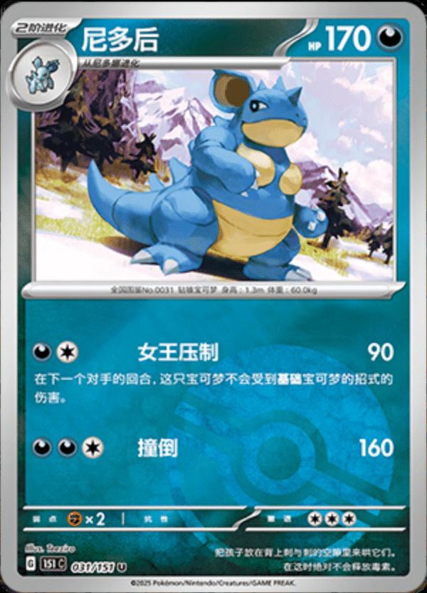 Nidoqueen