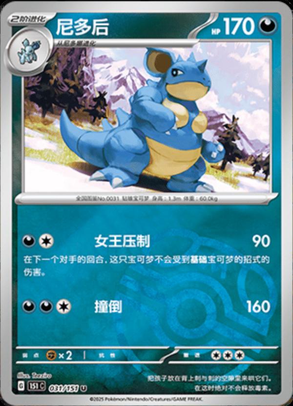 Picture of Nidoqueen
