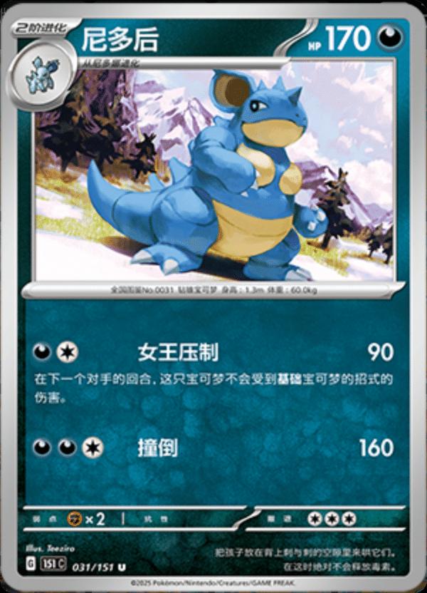 Picture of Nidoqueen