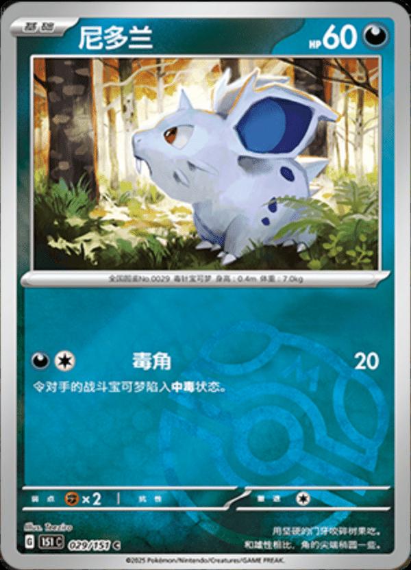 Picture of Nidoran