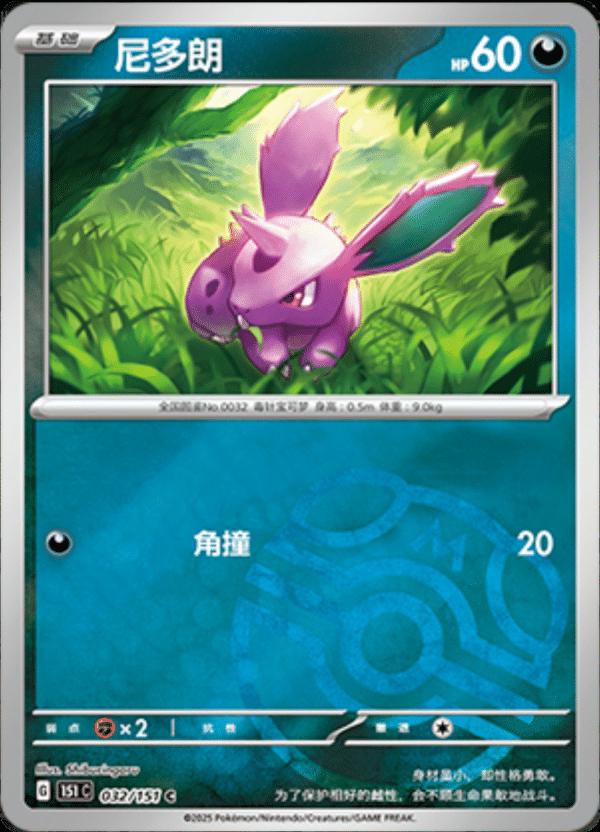 Picture of Nidoran