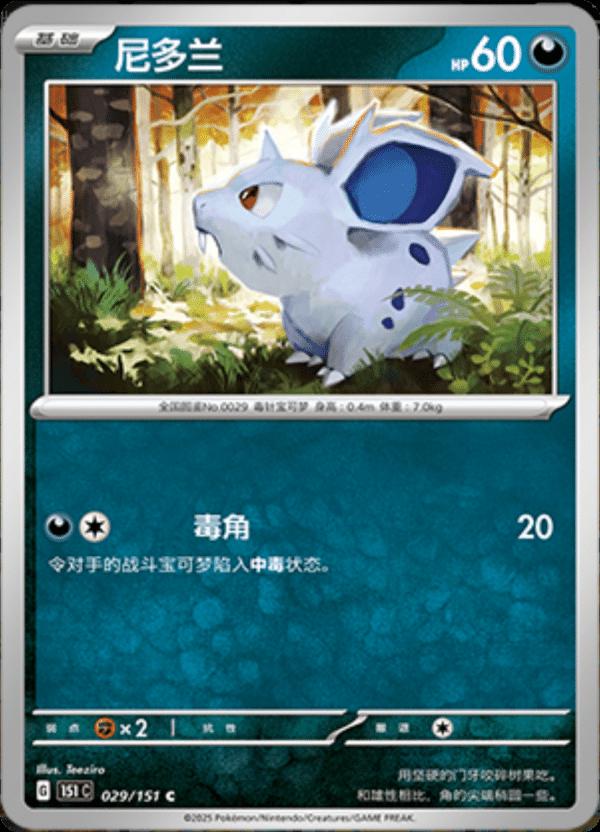 Picture of Nidoran