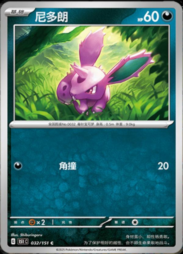 Picture of Nidoran