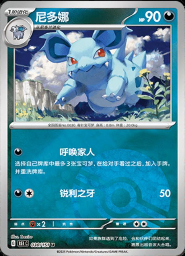 Nidorina