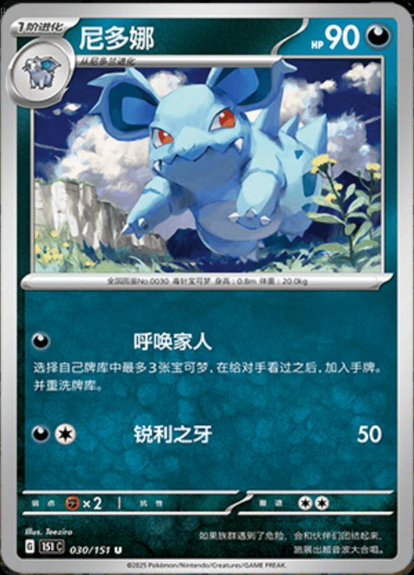 Nidorina