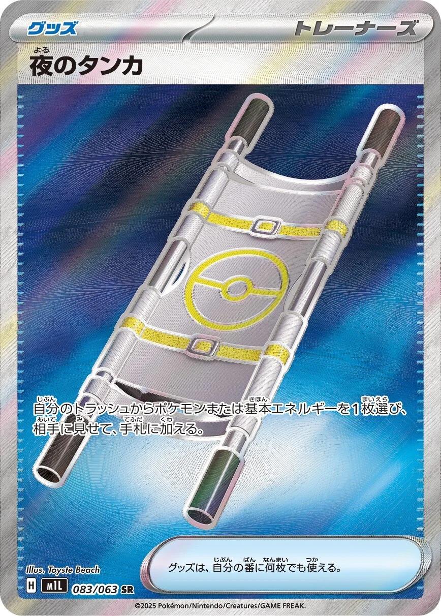 Picture of Night Stretcher