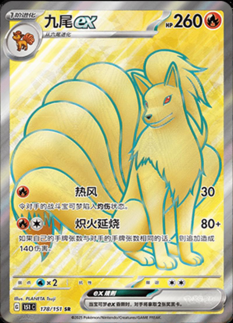 Picture of Ninetales EX