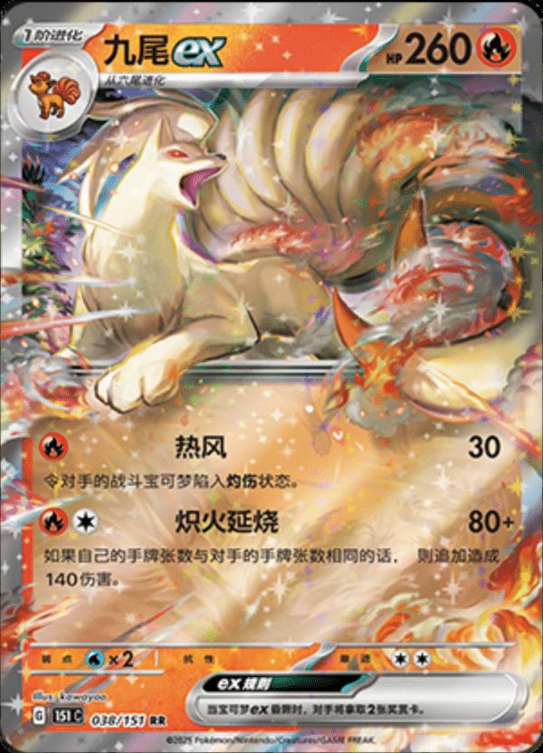 Ninetales EX