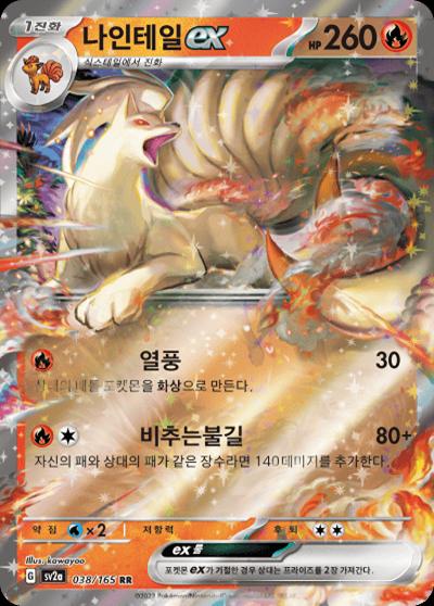 Ninetales Ex