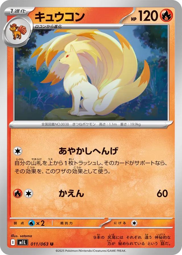 Picture of Ninetales