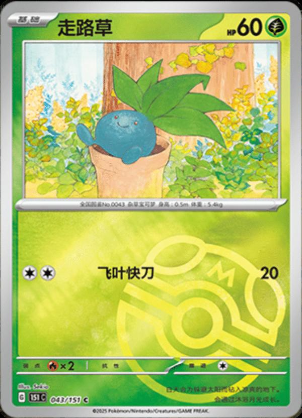 Picture of Oddish