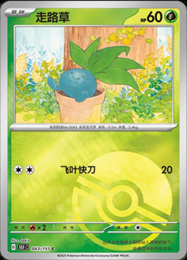 Oddish