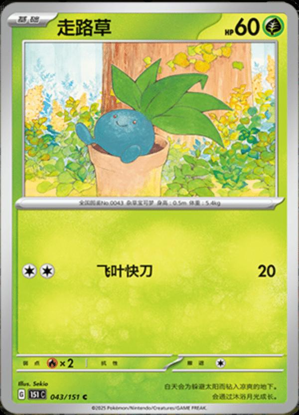Picture of Oddish
