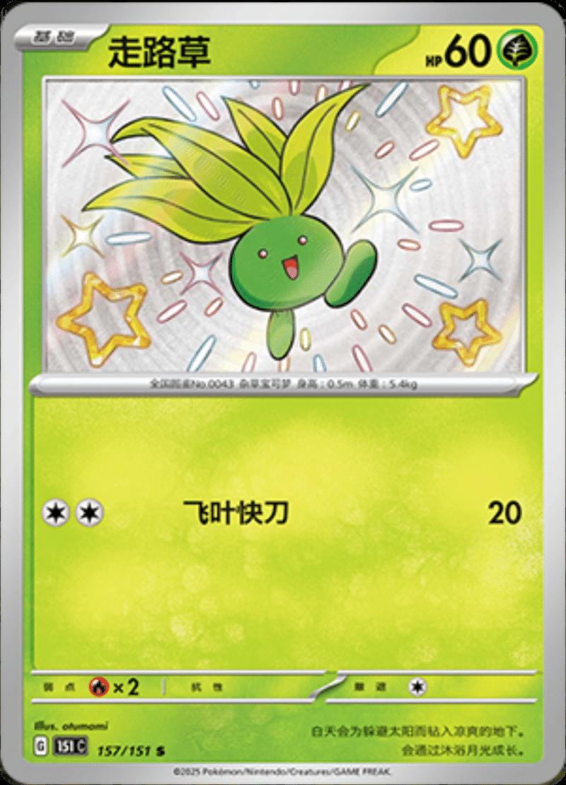 Oddish