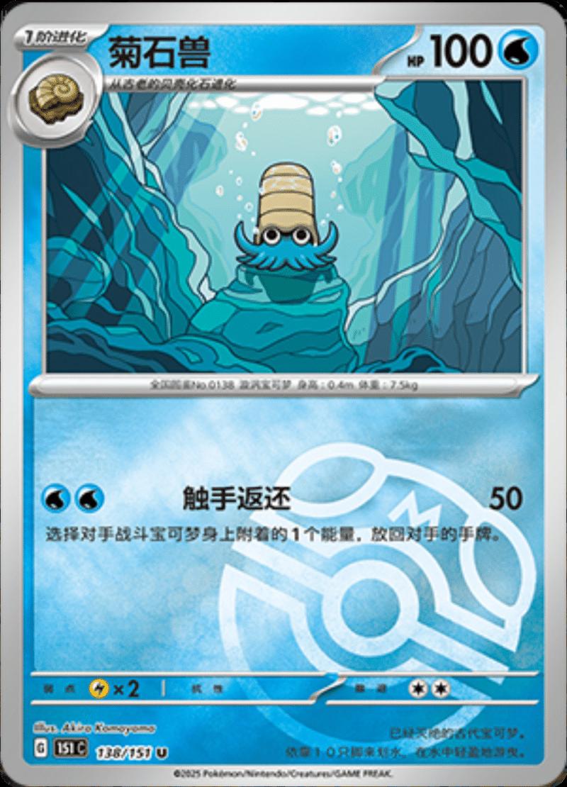 Omanyte