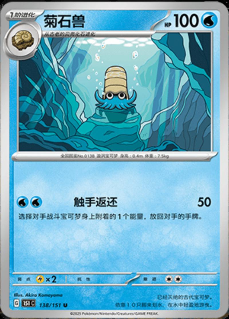 Picture of Omanyte
