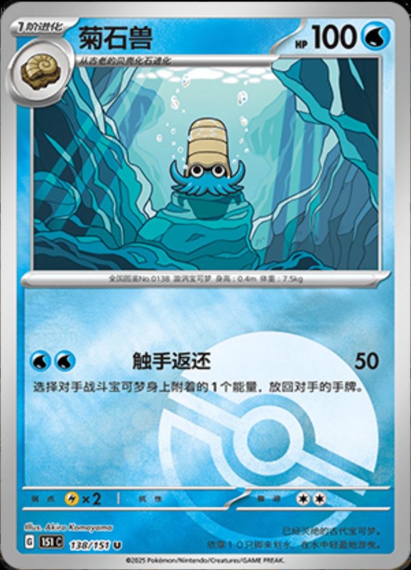 Omanyte