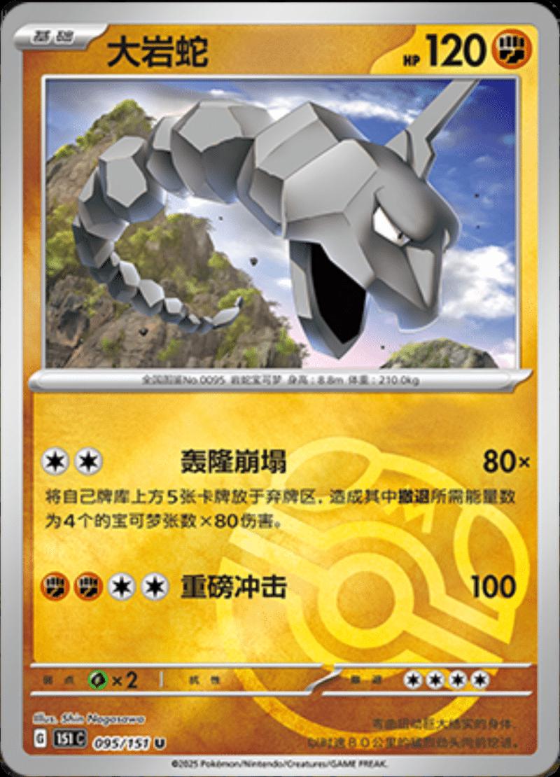 Picture of Onix