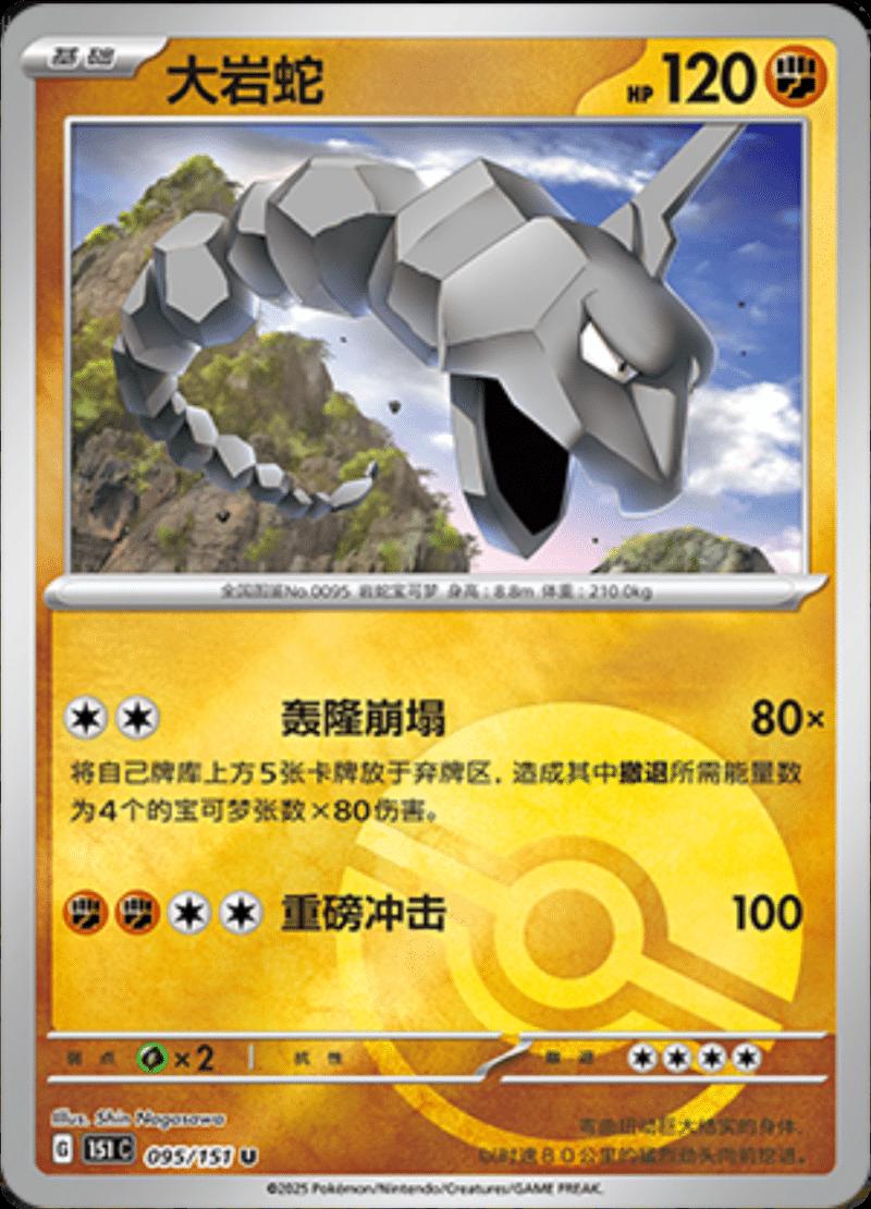 Picture of Onix