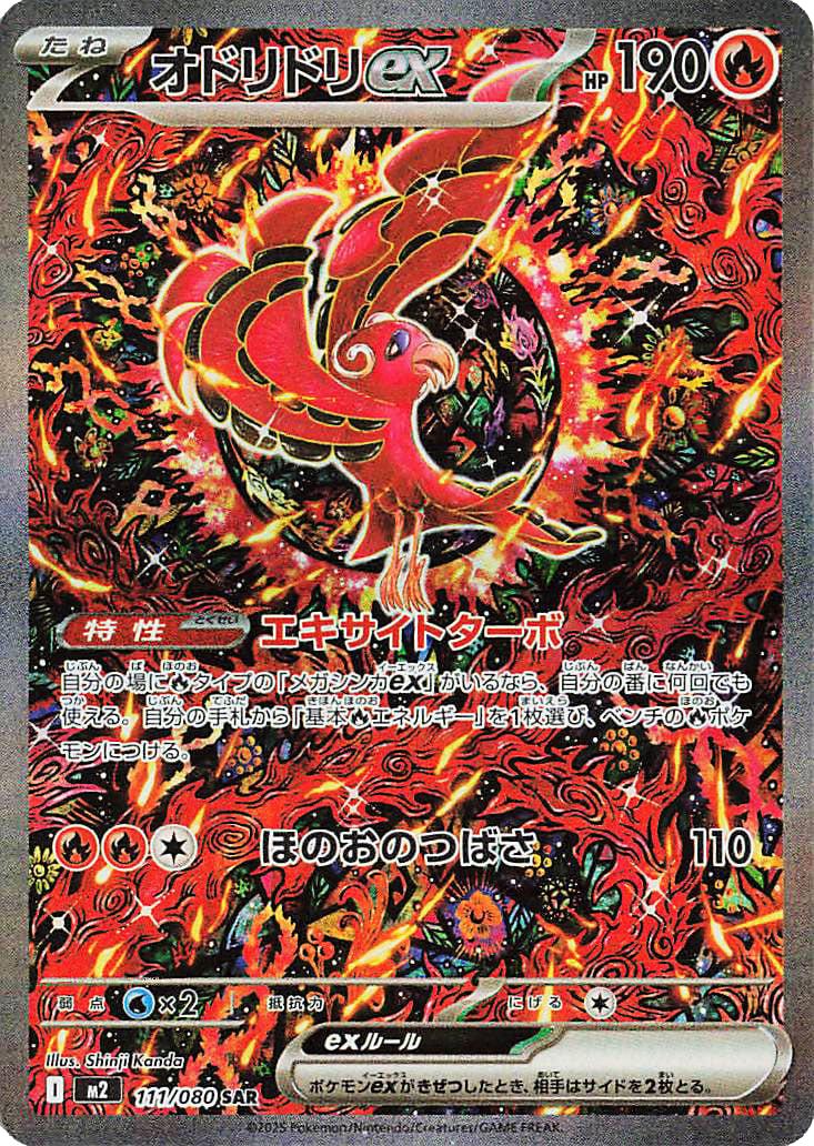 Picture of Oricorio Ex