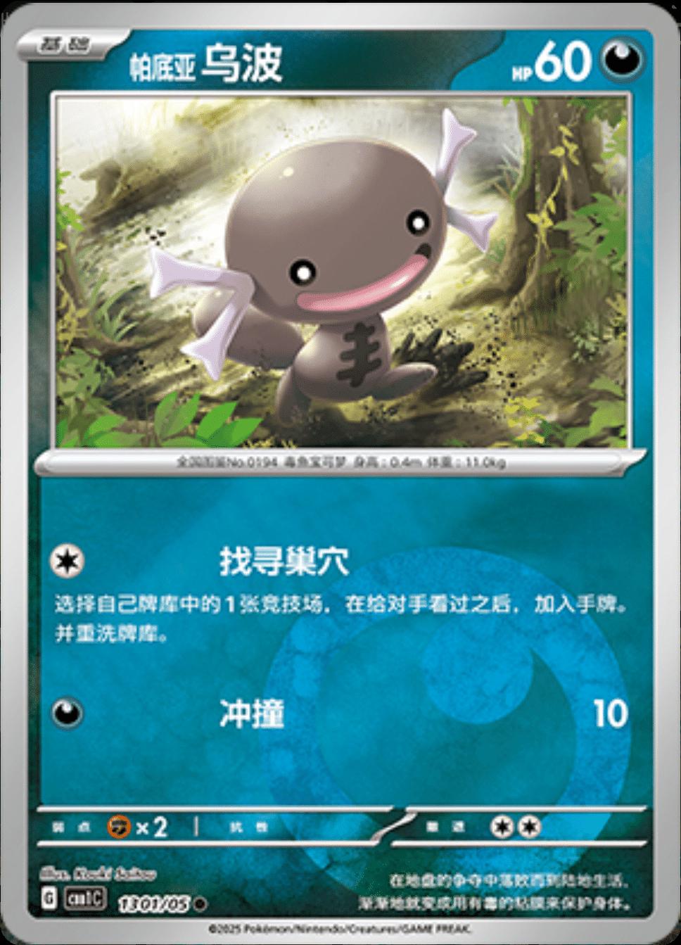 Paldean Wooper