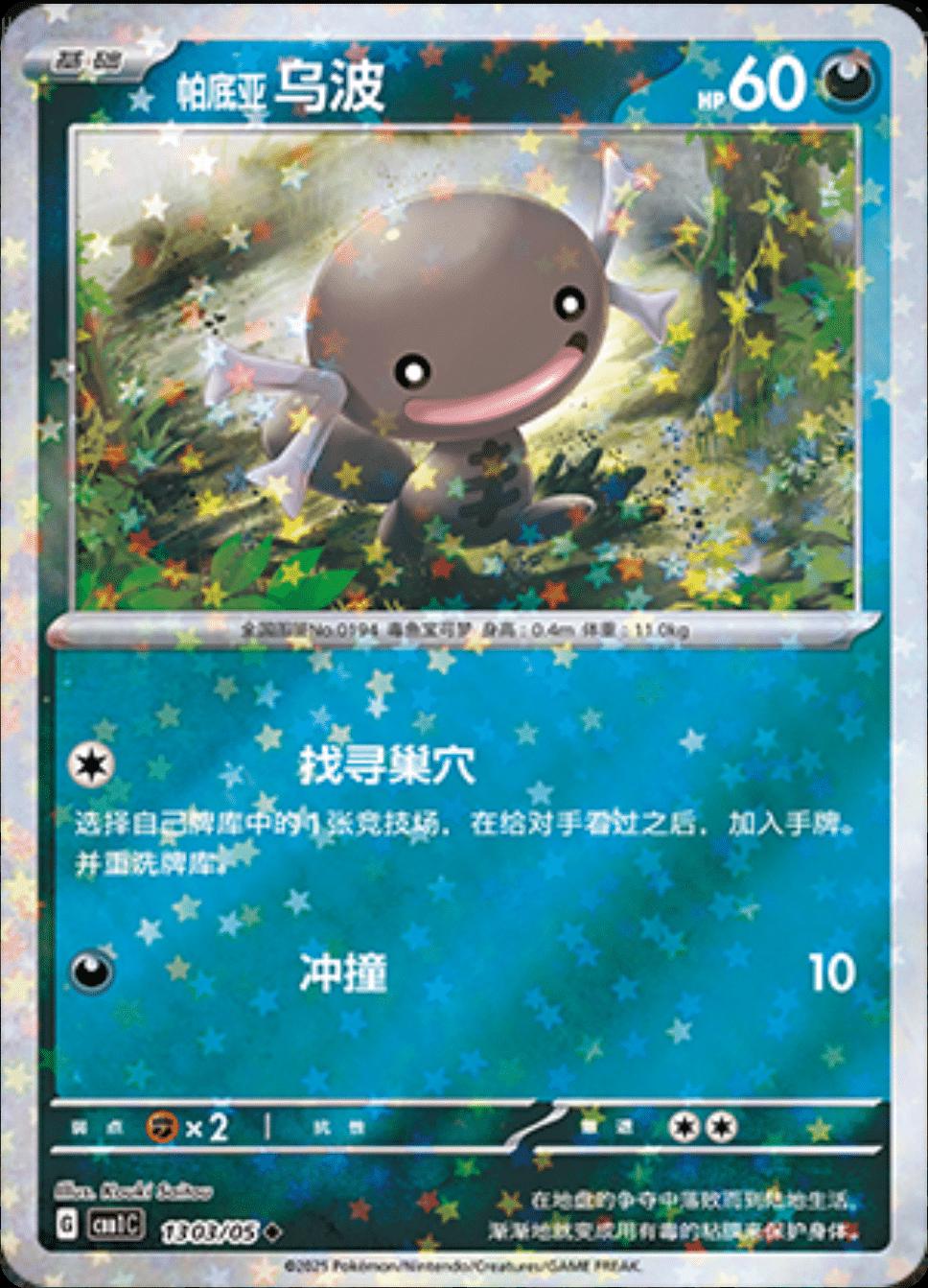 Picture of Paldean Wooper