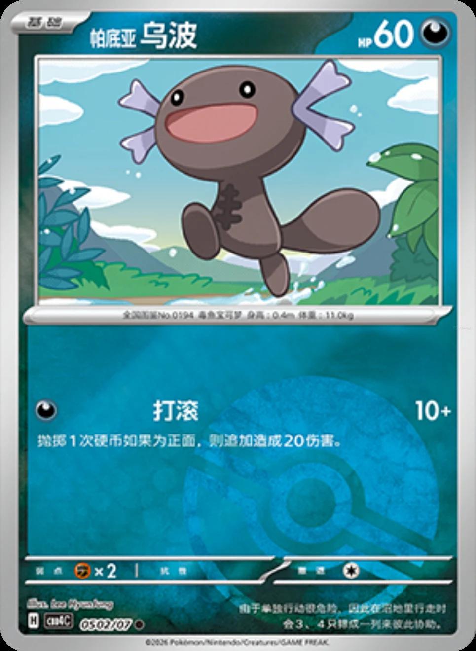 Picture of Paldean Wooper