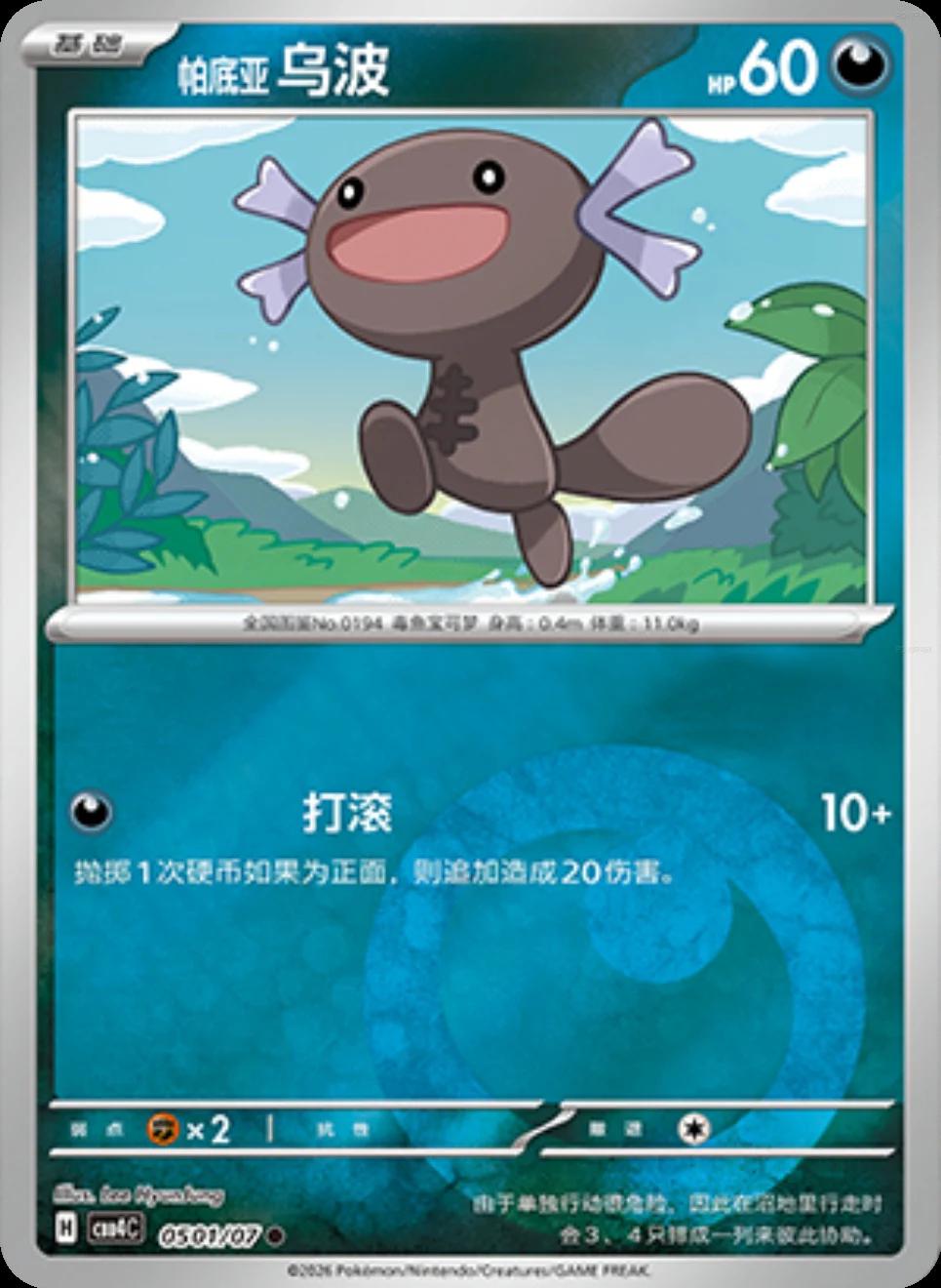 Paldean Wooper