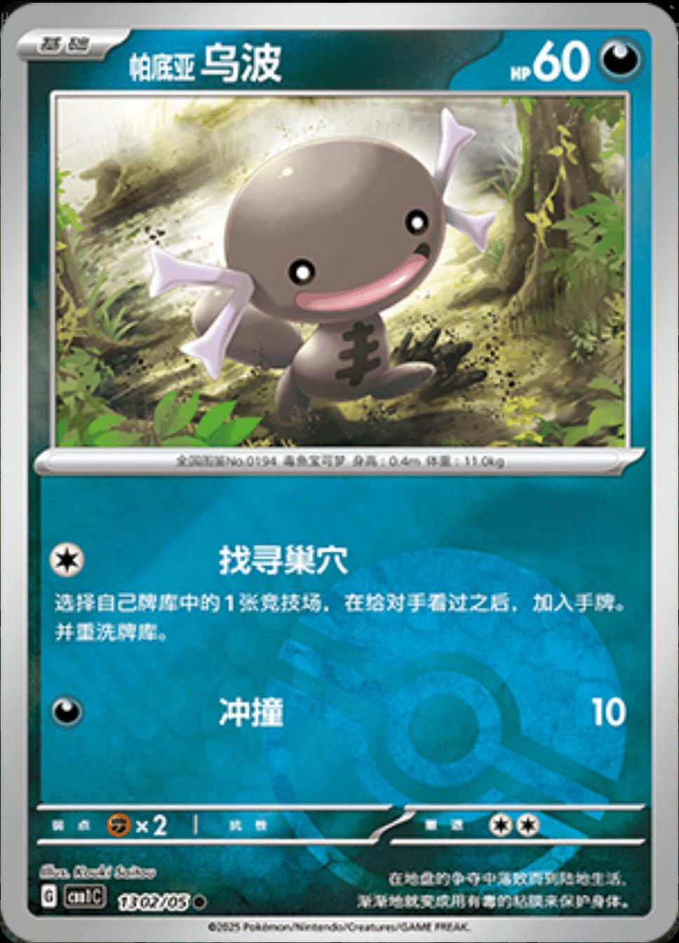 Picture of Paldean Wooper