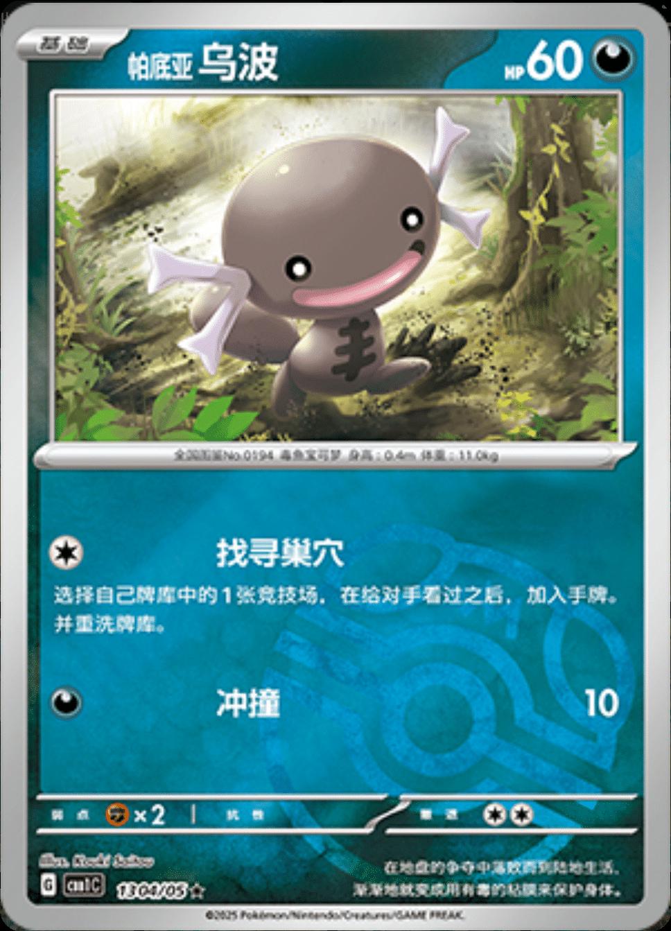 Picture of Paldean Wooper