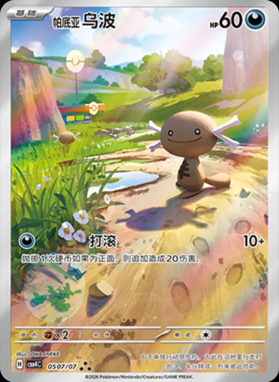 Paldean Wooper