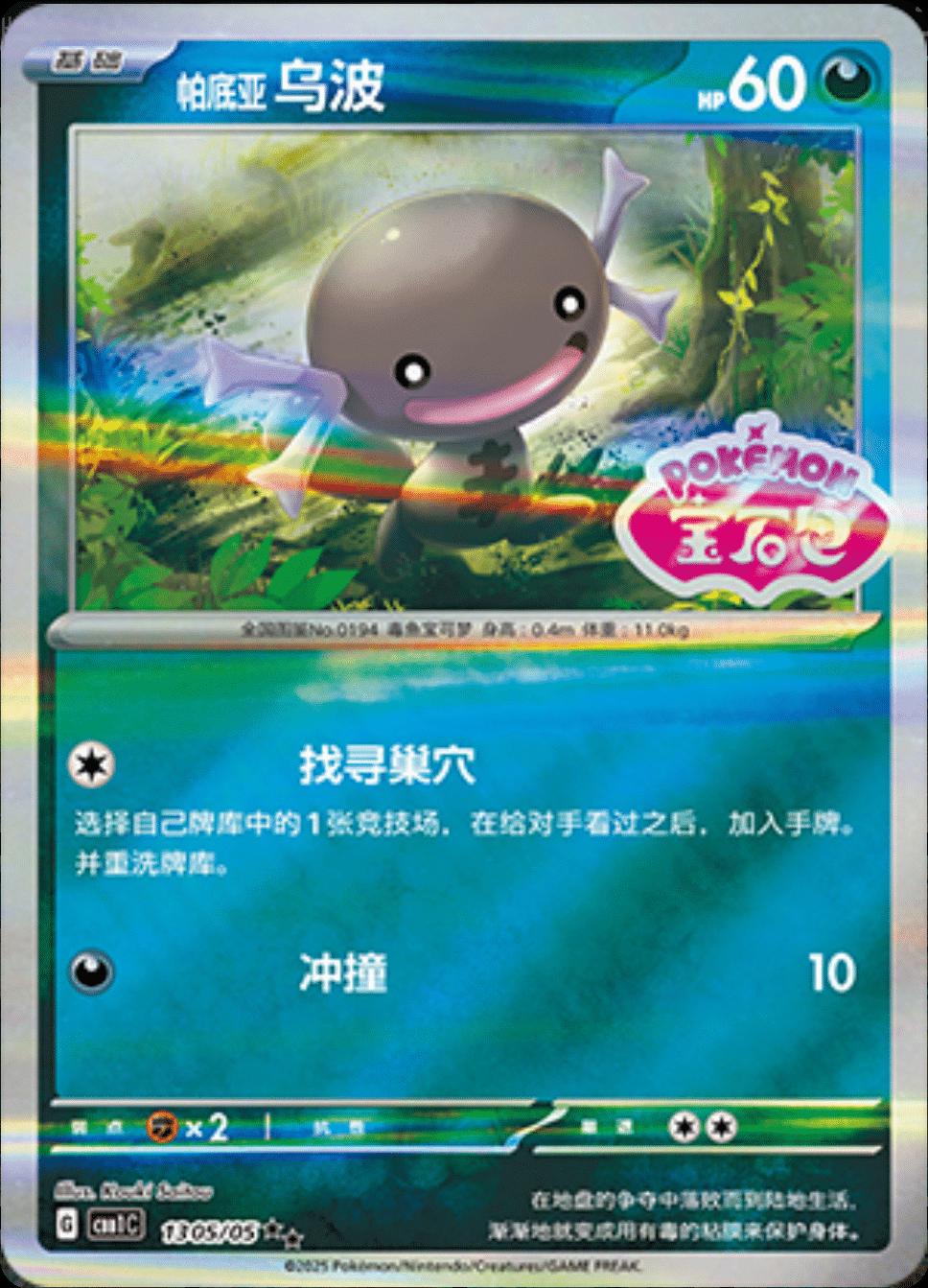 Paldean Wooper