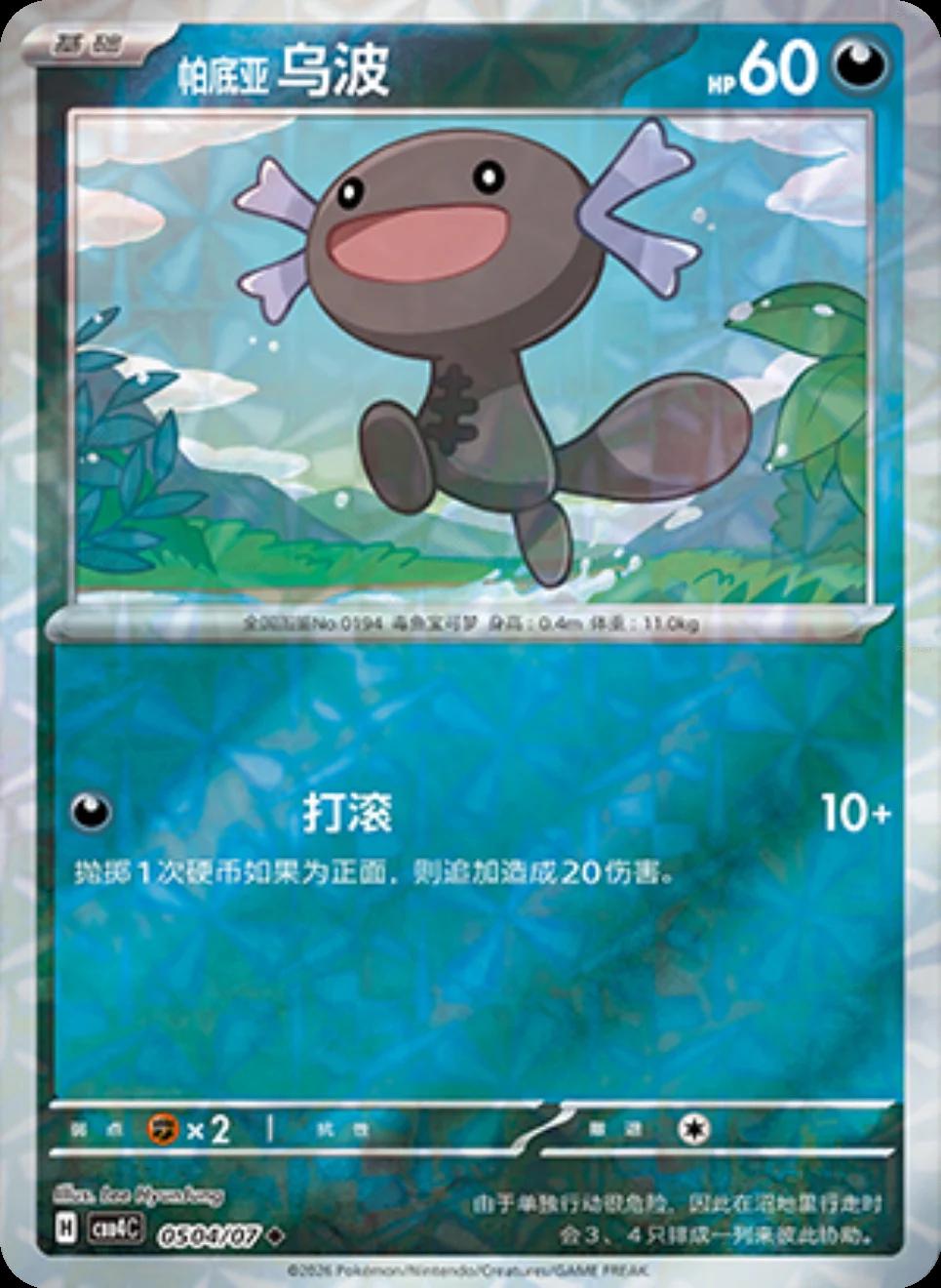Paldean Wooper