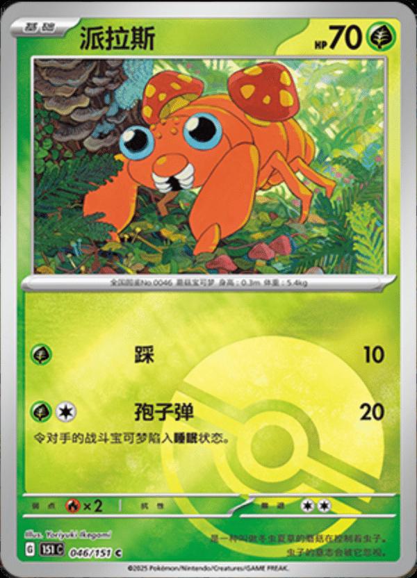 Paras
