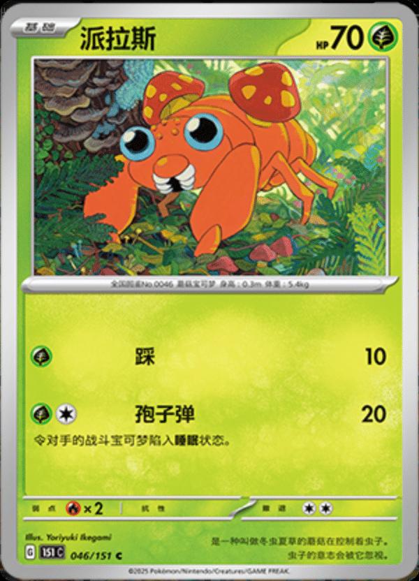 Picture of Paras