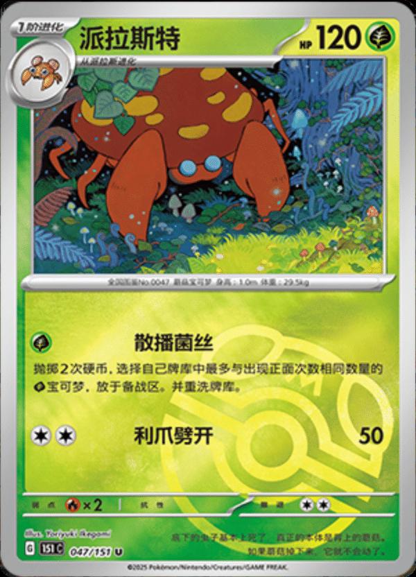Picture of Parasect
