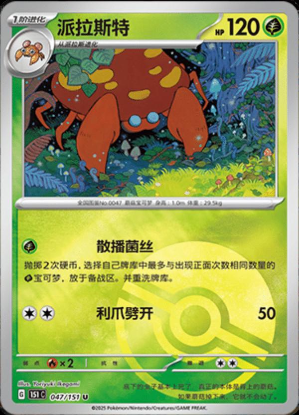 Picture of Parasect