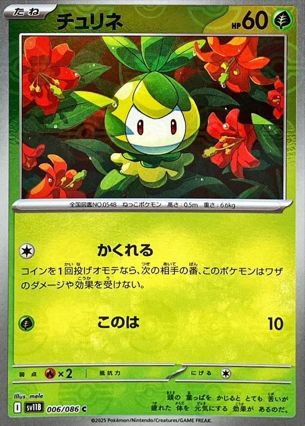 Picture of Petilil