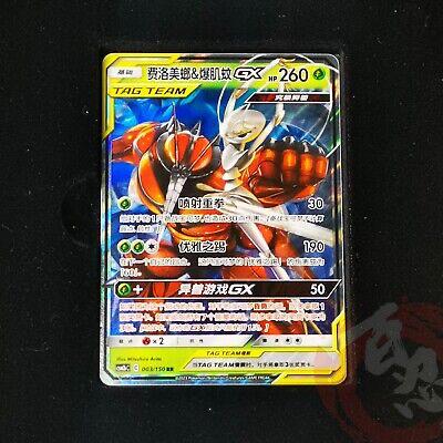 Pheromosa & Buzzwole GX