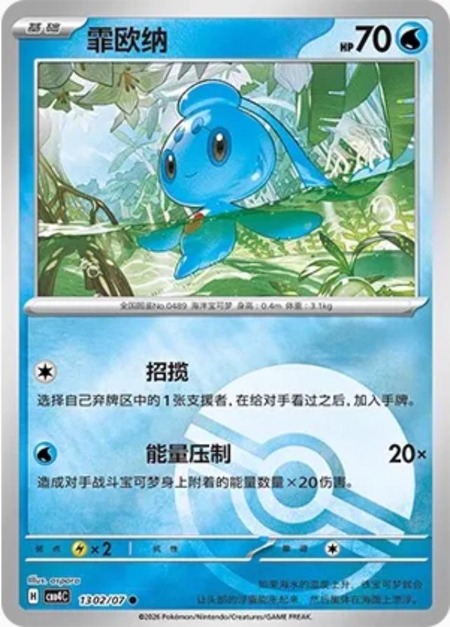 Picture of Phione