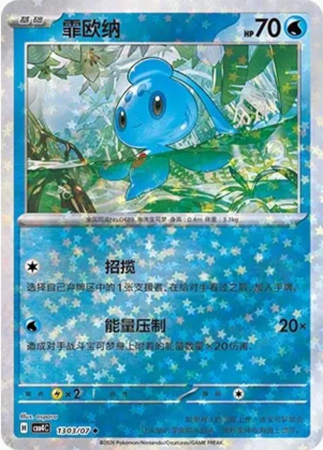 Picture of Phione